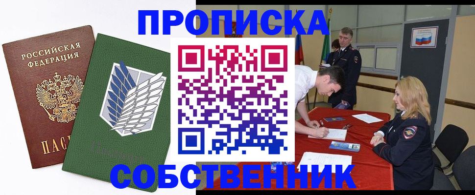 прописка в Бугульме