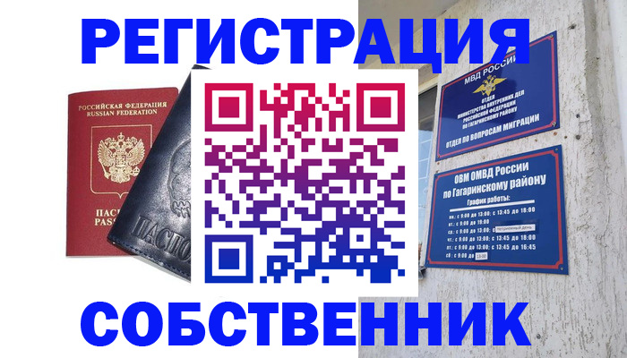 прописка 2025 в Бугульме