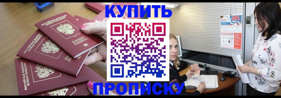 прописка от собственника в Бугульме